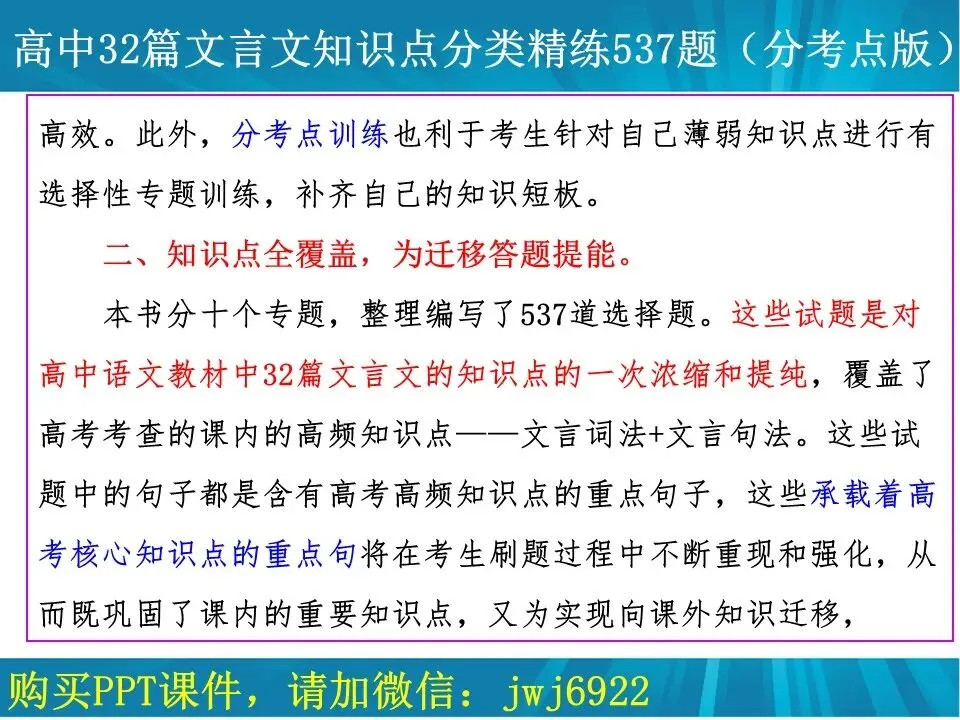 高考文言文阅读精讲精练书系一︱高中语文教材32篇文言文教考衔接书系分考点版简介(7种)(第2574期)-第37张图片-四季读书网