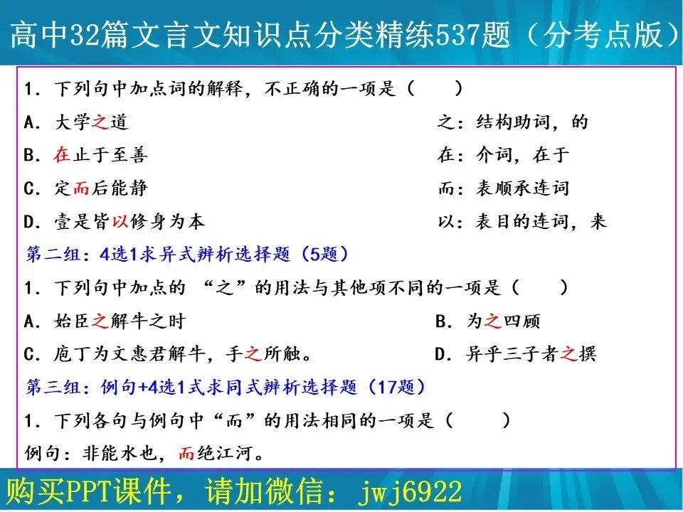 高考文言文阅读精讲精练书系一︱高中语文教材32篇文言文教考衔接书系分考点版简介(7种)(第2574期)-第39张图片-四季读书网
