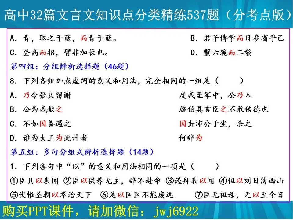 高考文言文阅读精讲精练书系一︱高中语文教材32篇文言文教考衔接书系分考点版简介(7种)(第2574期)-第40张图片-四季读书网