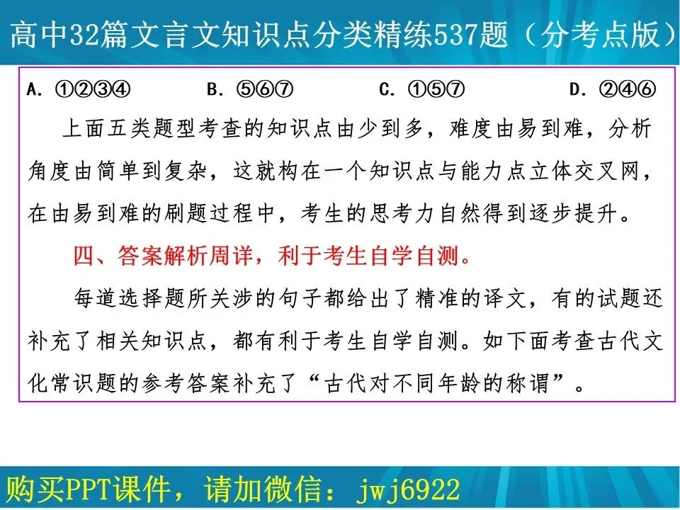 高考文言文阅读精讲精练书系一︱高中语文教材32篇文言文教考衔接书系分考点版简介(7种)(第2574期)-第41张图片-四季读书网