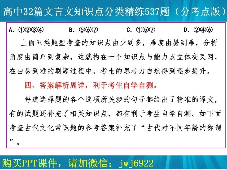 高考文言文阅读精讲精练书系一︱高中语文教材32篇文言文教考衔接书系分考点版简介(7种)(第2574期)-第42张图片-四季读书网