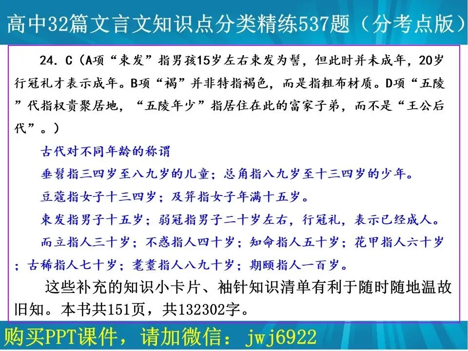 高考文言文阅读精讲精练书系一︱高中语文教材32篇文言文教考衔接书系分考点版简介(7种)(第2574期)-第43张图片-四季读书网