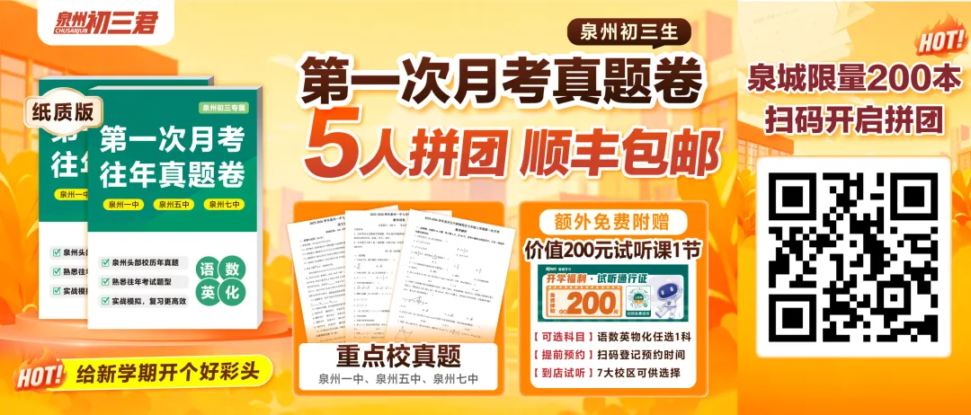 培元/六中/福师大泉州附中【初三】上学期10月月考各科试卷+答案!-第1张图片-四季读书网 培元/六中/福师大泉州附中【初三】上学期10月月考各科试卷+答案!-第1张图片-四季读书网