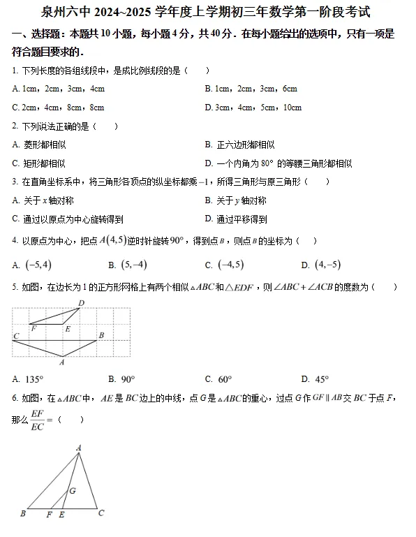 培元/六中/福师大泉州附中【初三】上学期10月月考各科试卷+答案!-第3张图片-四季读书网 培元/六中/福师大泉州附中【初三】上学期10月月考各科试卷+答案!-第3张图片-四季读书网
