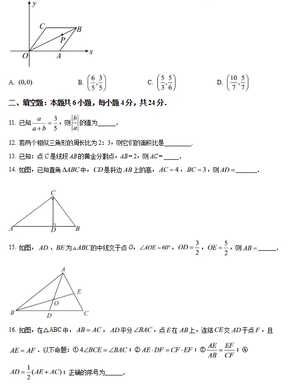 培元/六中/福师大泉州附中【初三】上学期10月月考各科试卷+答案!-第5张图片-四季读书网 培元/六中/福师大泉州附中【初三】上学期10月月考各科试卷+答案!-第5张图片-四季读书网