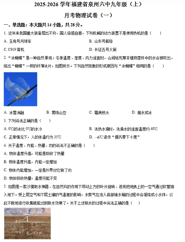 培元/六中/福师大泉州附中【初三】上学期10月月考各科试卷+答案!-第6张图片-四季读书网 培元/六中/福师大泉州附中【初三】上学期10月月考各科试卷+答案!-第6张图片-四季读书网