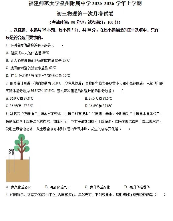 培元/六中/福师大泉州附中【初三】上学期10月月考各科试卷+答案!-第9张图片-四季读书网 培元/六中/福师大泉州附中【初三】上学期10月月考各科试卷+答案!-第9张图片-四季读书网