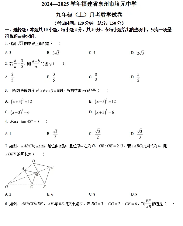 培元/六中/福师大泉州附中【初三】上学期10月月考各科试卷+答案!-第11张图片-四季读书网 培元/六中/福师大泉州附中【初三】上学期10月月考各科试卷+答案!-第11张图片-四季读书网