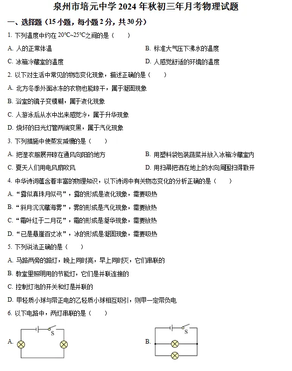 培元/六中/福师大泉州附中【初三】上学期10月月考各科试卷+答案!-第13张图片-四季读书网 培元/六中/福师大泉州附中【初三】上学期10月月考各科试卷+答案!-第13张图片-四季读书网