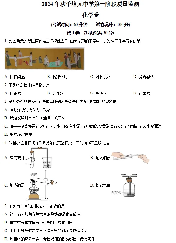 培元/六中/福师大泉州附中【初三】上学期10月月考各科试卷+答案!-第14张图片-四季读书网 培元/六中/福师大泉州附中【初三】上学期10月月考各科试卷+答案!-第14张图片-四季读书网