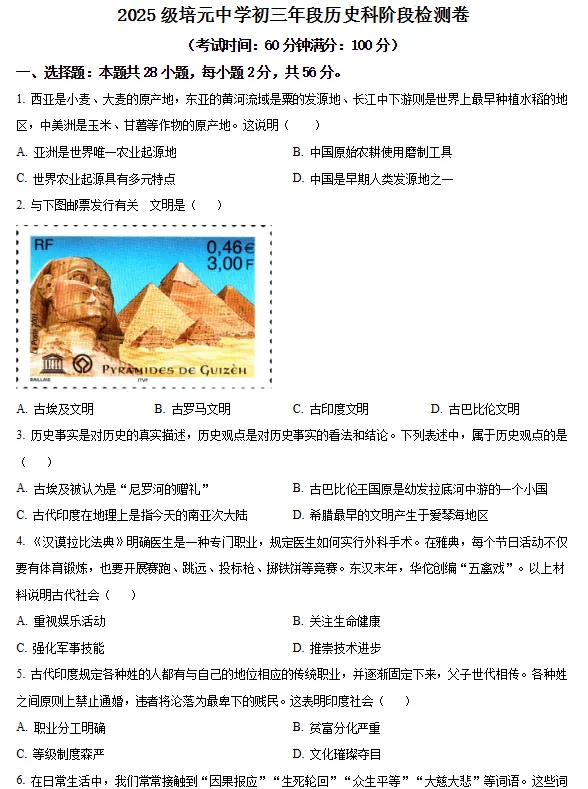 培元/六中/福师大泉州附中【初三】上学期10月月考各科试卷+答案!-第15张图片-四季读书网 培元/六中/福师大泉州附中【初三】上学期10月月考各科试卷+答案!-第15张图片-四季读书网
