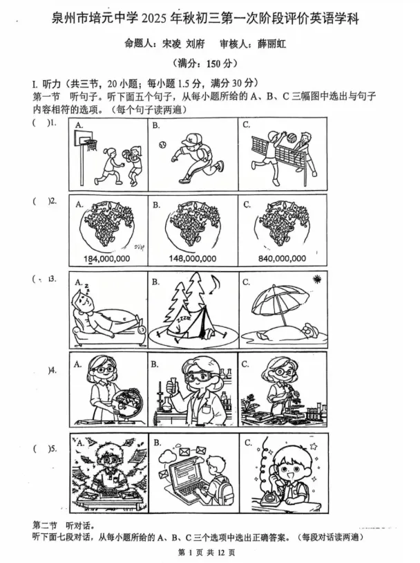 培元/六中/福师大泉州附中【初三】上学期10月月考各科试卷+答案!-第16张图片-四季读书网 培元/六中/福师大泉州附中【初三】上学期10月月考各科试卷+答案!-第16张图片-四季读书网