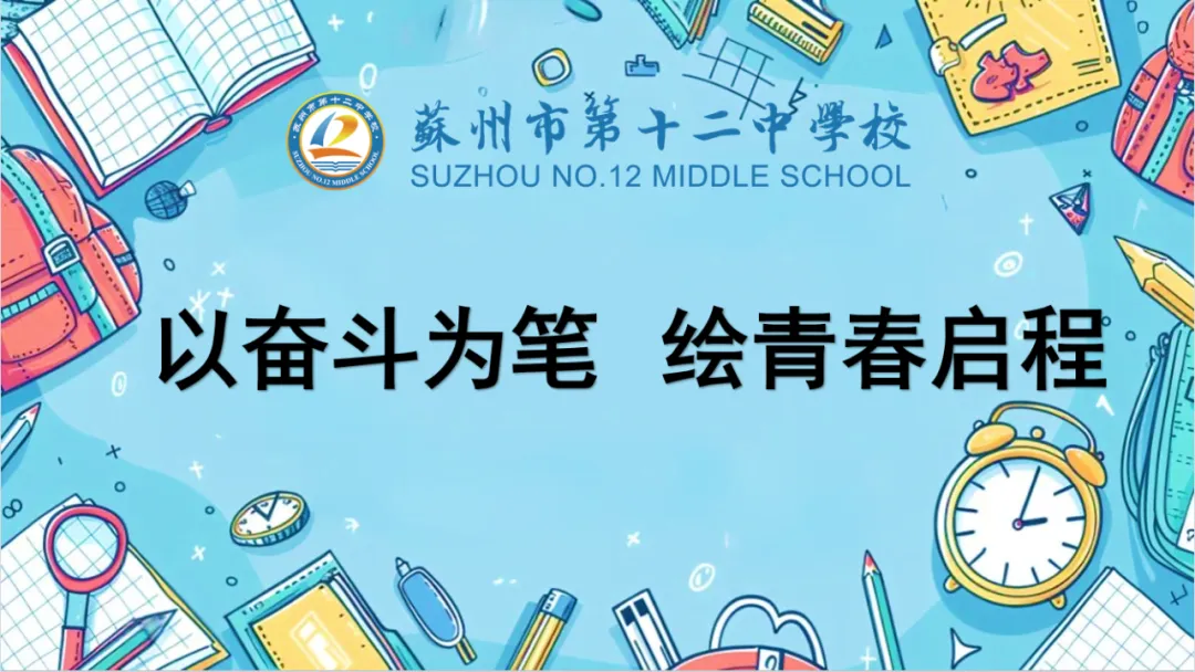 加油,初三学子!不留遗憾,筑梦起航!-第2张图片-四季读书网
