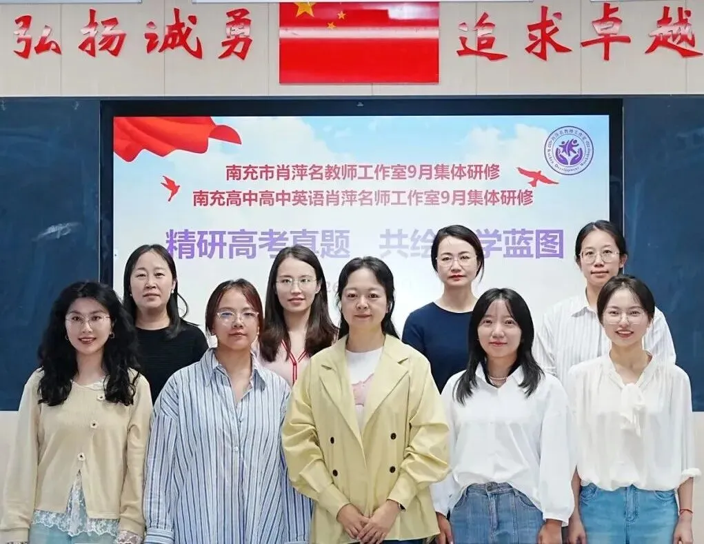 精研高考真题,共绘教学蓝图——南充市肖萍名教师工作室九月集体研修活动-第47张图片-四季读书网