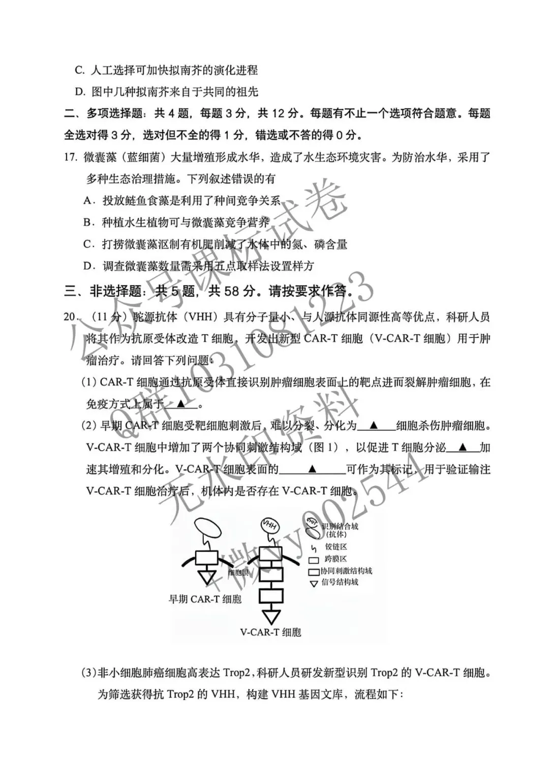 2026江苏高考生物真题-第4张图片-四季读书网