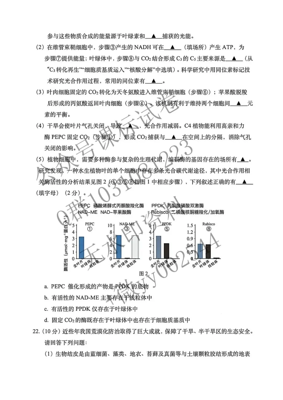 2026江苏高考生物真题-第6张图片-四季读书网