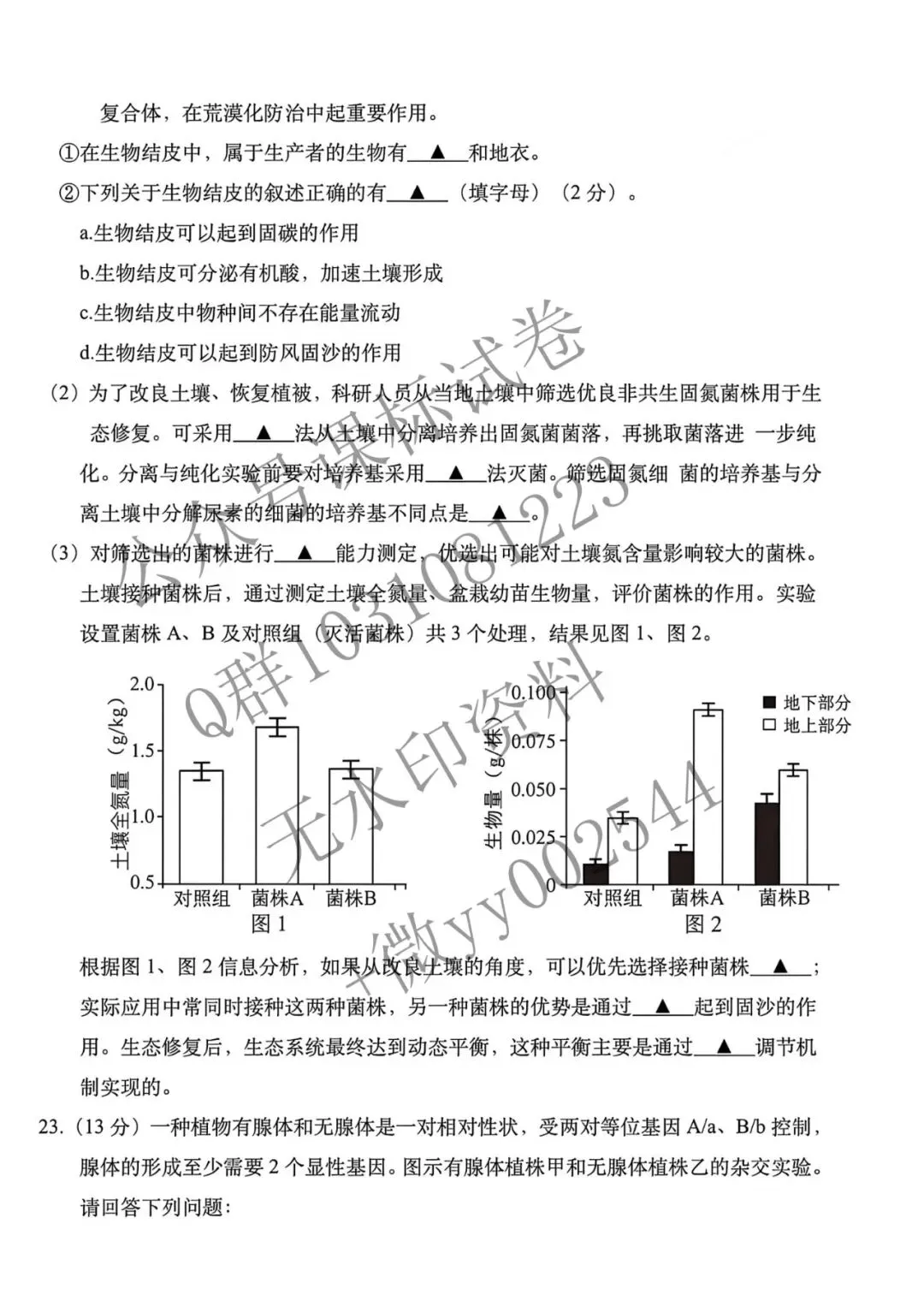 2026江苏高考生物真题-第7张图片-四季读书网