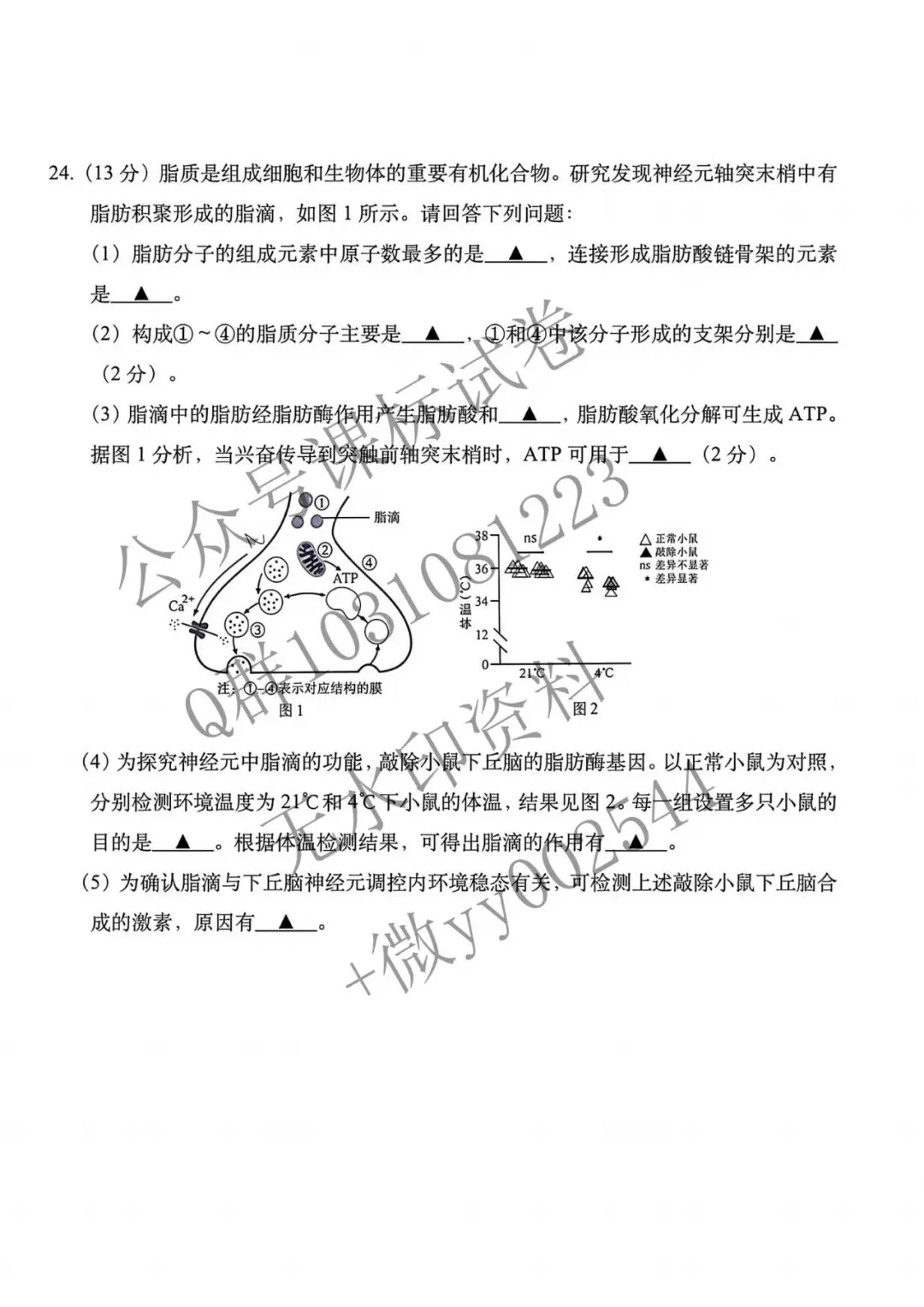 2026江苏高考生物真题-第9张图片-四季读书网