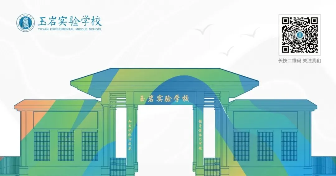 决战中考,不负韶华——玉岩实验学校2027届九年级中考思想动员大会-第14张图片-四季读书网