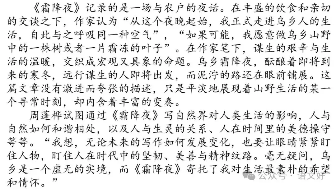 2027高考小说精读精析:反套路文本《霜降夜》-第4张图片-四季读书网