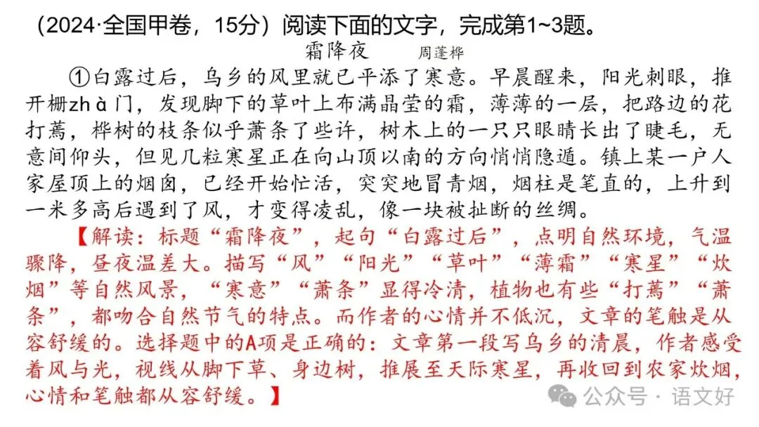 2027高考小说精读精析:反套路文本《霜降夜》-第10张图片-四季读书网