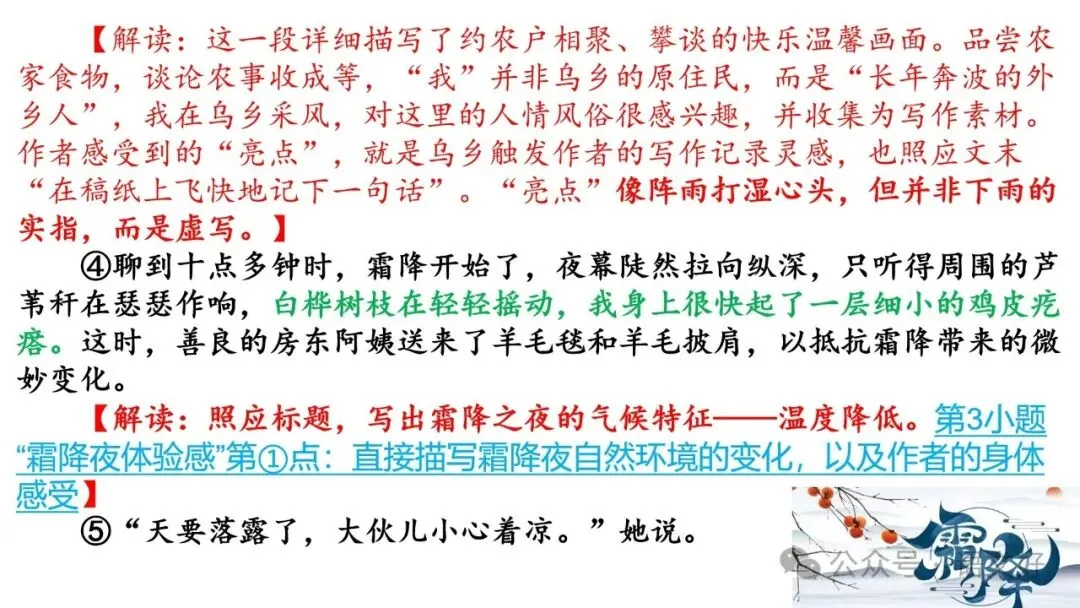 2027高考小说精读精析:反套路文本《霜降夜》-第12张图片-四季读书网