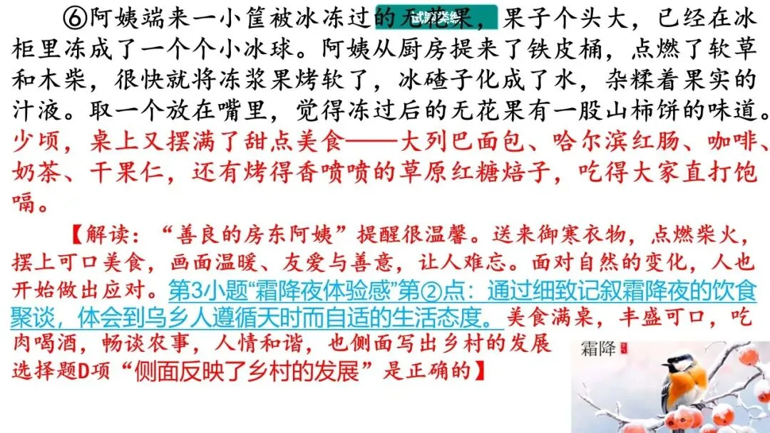 2027高考小说精读精析:反套路文本《霜降夜》-第13张图片-四季读书网