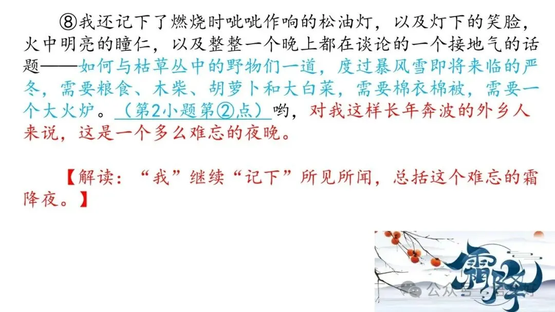 2027高考小说精读精析:反套路文本《霜降夜》-第15张图片-四季读书网