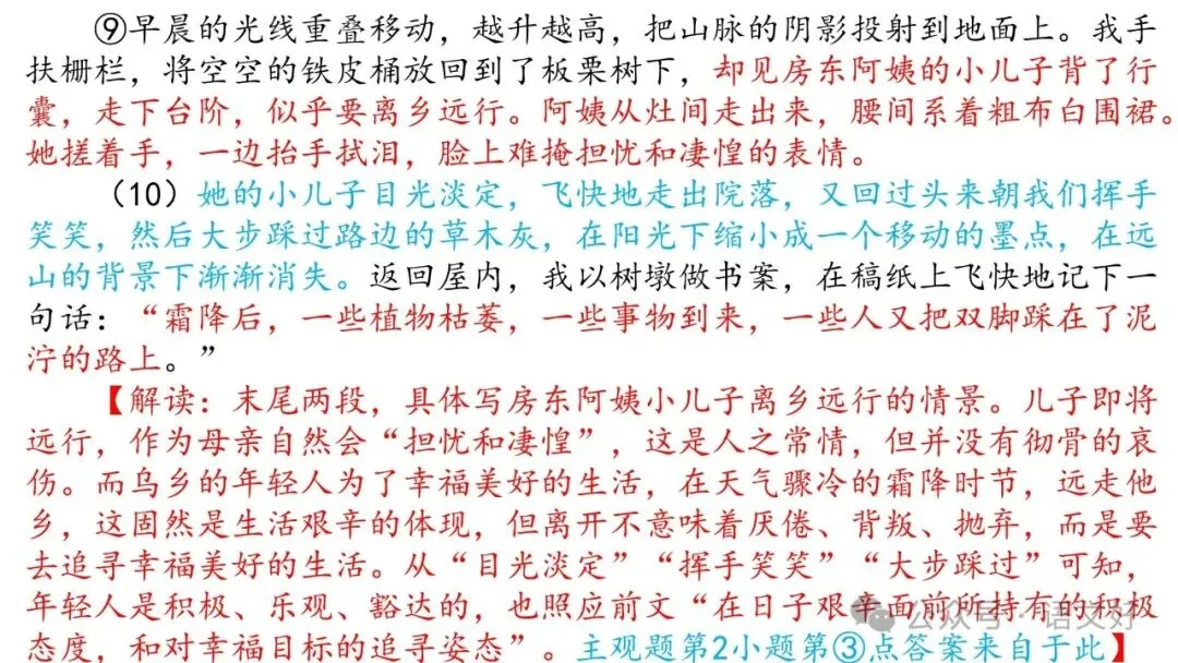 2027高考小说精读精析:反套路文本《霜降夜》-第16张图片-四季读书网