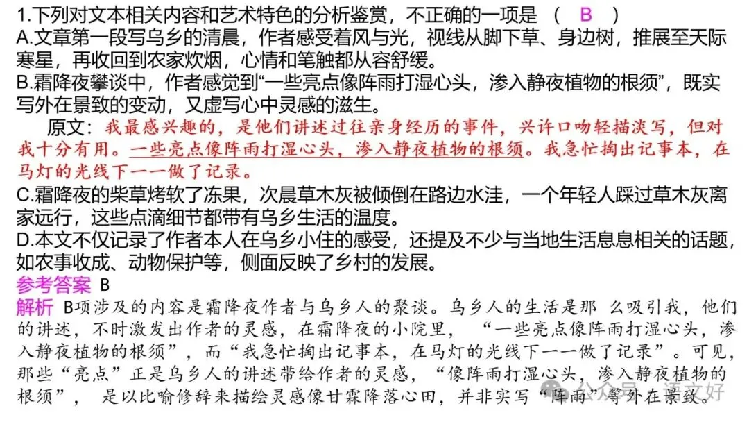 2027高考小说精读精析:反套路文本《霜降夜》-第17张图片-四季读书网