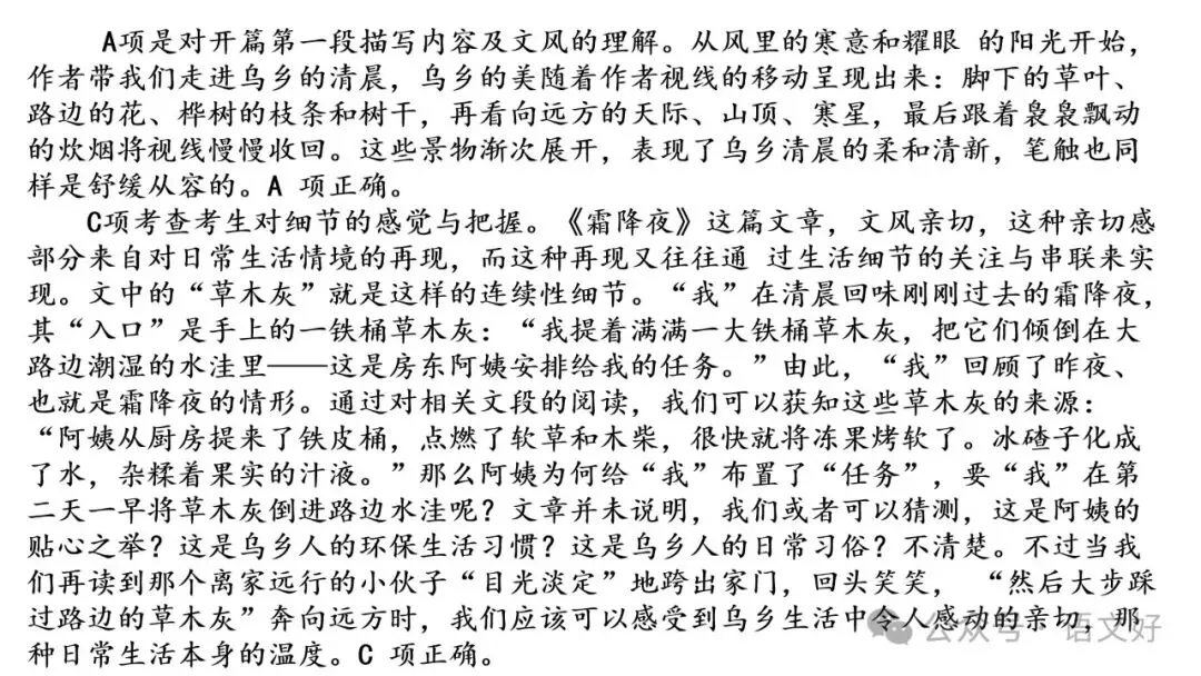 2027高考小说精读精析:反套路文本《霜降夜》-第18张图片-四季读书网