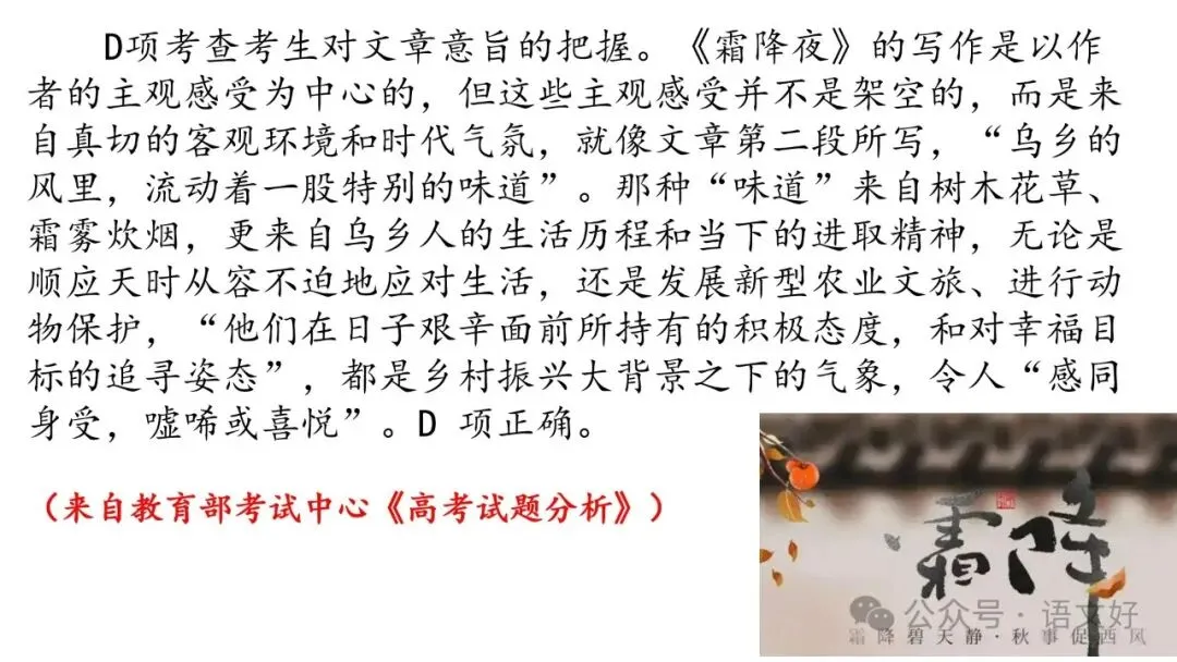 2027高考小说精读精析:反套路文本《霜降夜》-第19张图片-四季读书网