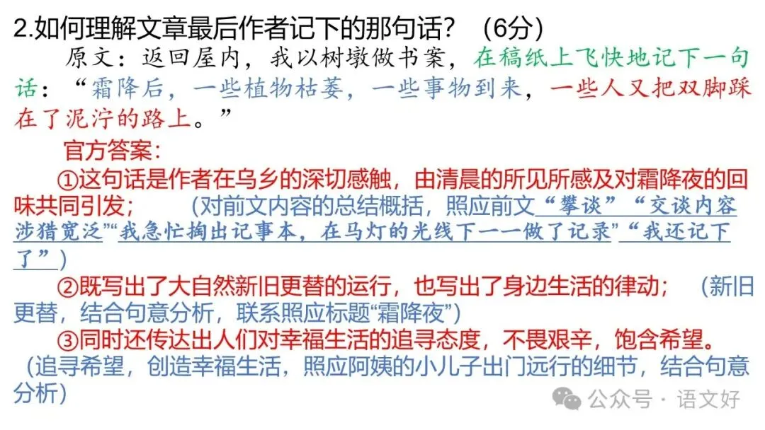 2027高考小说精读精析:反套路文本《霜降夜》-第20张图片-四季读书网