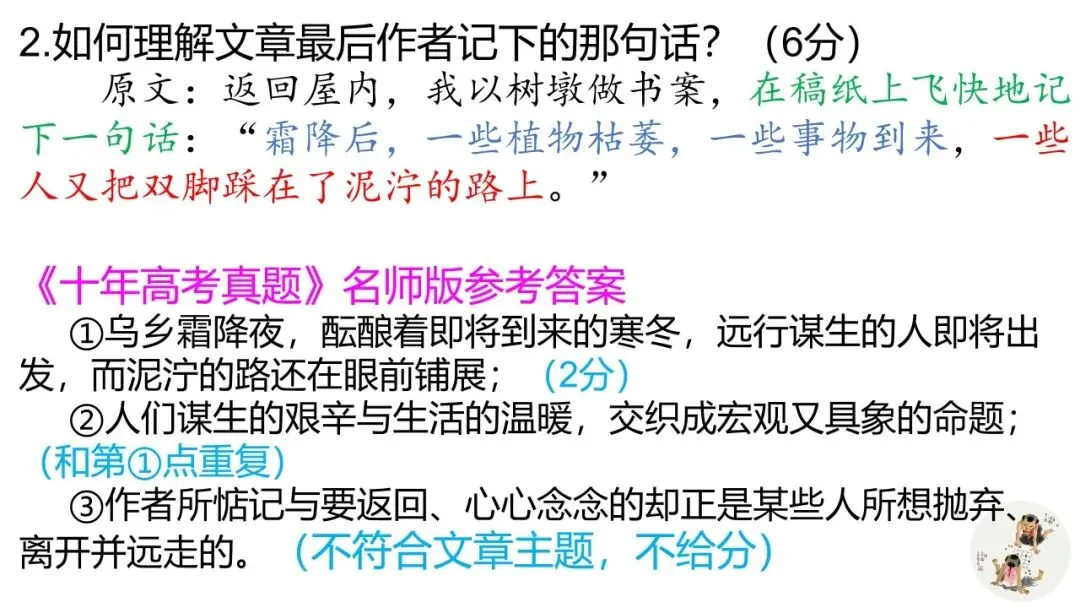 2027高考小说精读精析:反套路文本《霜降夜》-第21张图片-四季读书网