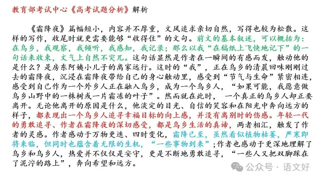 2027高考小说精读精析:反套路文本《霜降夜》-第22张图片-四季读书网
