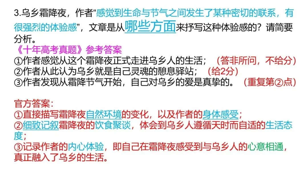 2027高考小说精读精析:反套路文本《霜降夜》-第23张图片-四季读书网
