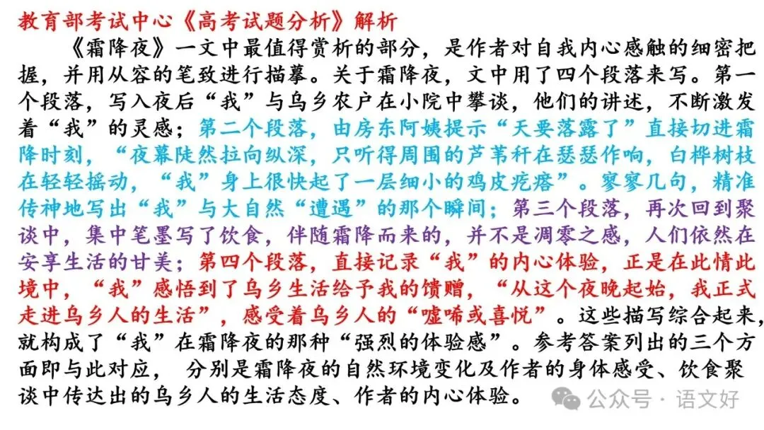 2027高考小说精读精析:反套路文本《霜降夜》-第24张图片-四季读书网