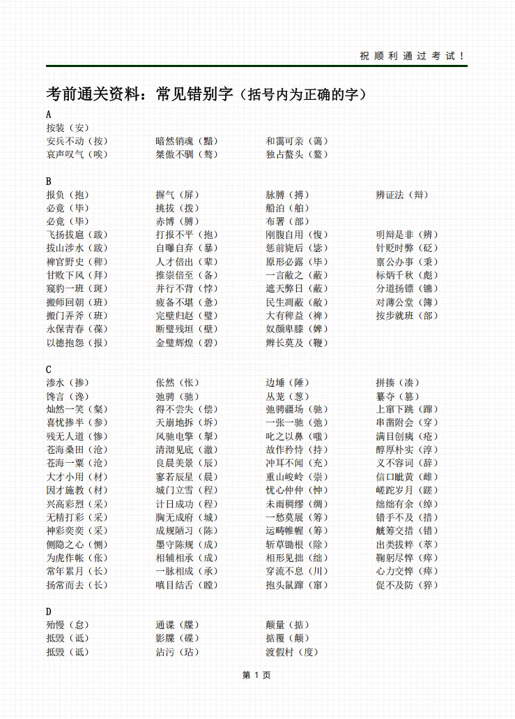 2026年成人高考高起专各科考前冲刺资料-第6张图片-四季读书网