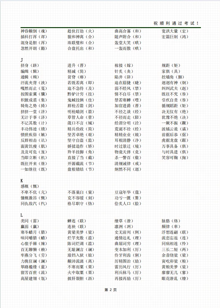 2026年成人高考高起专各科考前冲刺资料-第8张图片-四季读书网