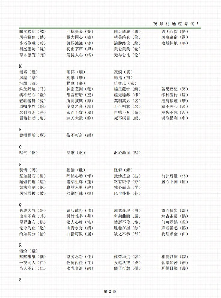 2026年成人高考高起专各科考前冲刺资料-第9张图片-四季读书网