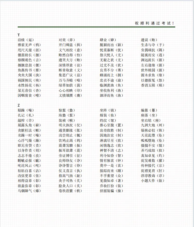 2026年成人高考高起专各科考前冲刺资料-第11张图片-四季读书网