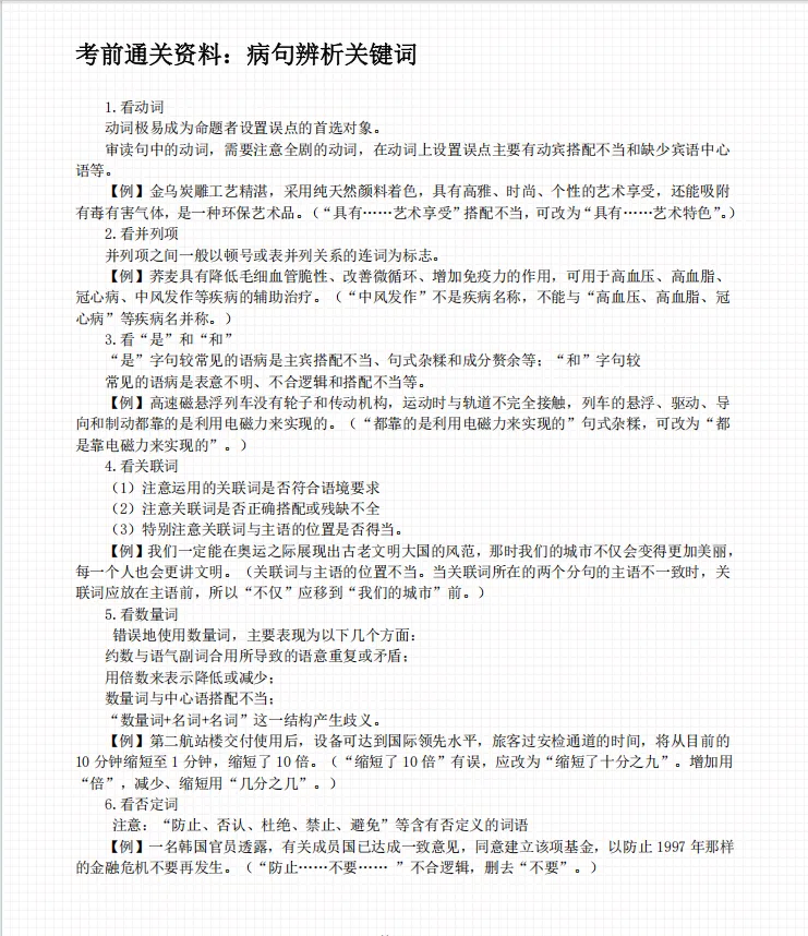 2026年成人高考高起专各科考前冲刺资料-第12张图片-四季读书网