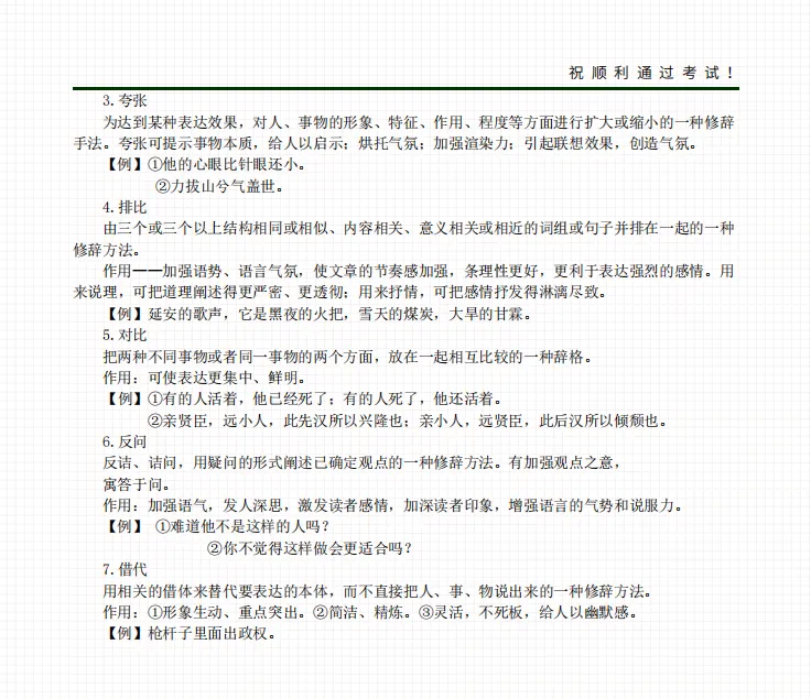 2026年成人高考高起专各科考前冲刺资料-第14张图片-四季读书网