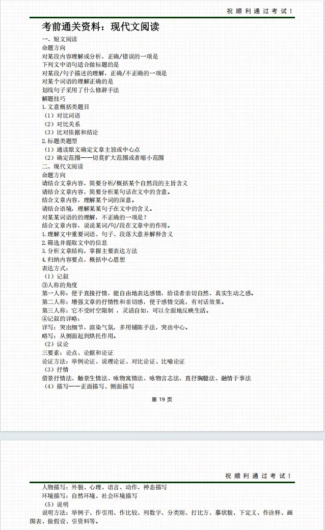 2026年成人高考高起专各科考前冲刺资料-第15张图片-四季读书网