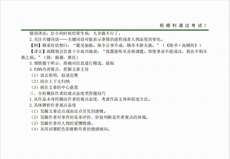 2026年成人高考高起专各科考前冲刺资料-第19张图片-四季读书网
