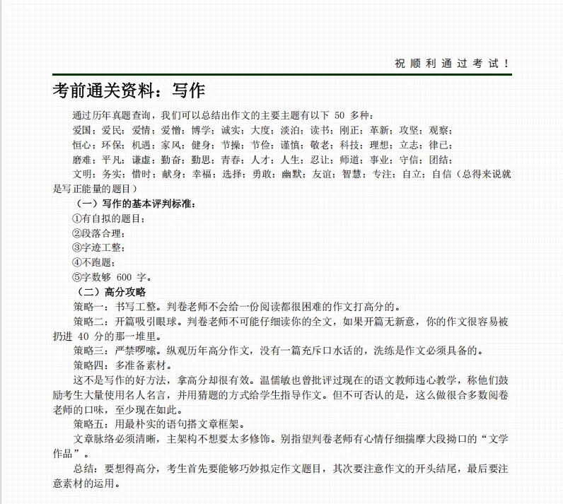 2026年成人高考高起专各科考前冲刺资料-第23张图片-四季读书网