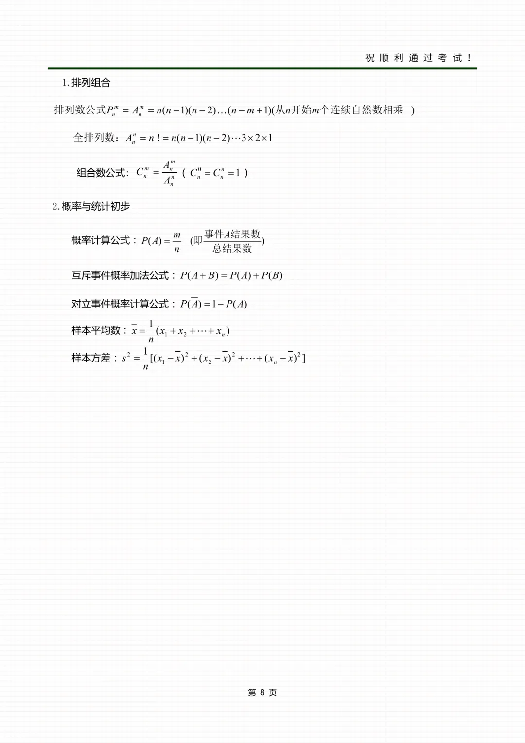 2026年成人高考高起专各科考前冲刺资料-第31张图片-四季读书网