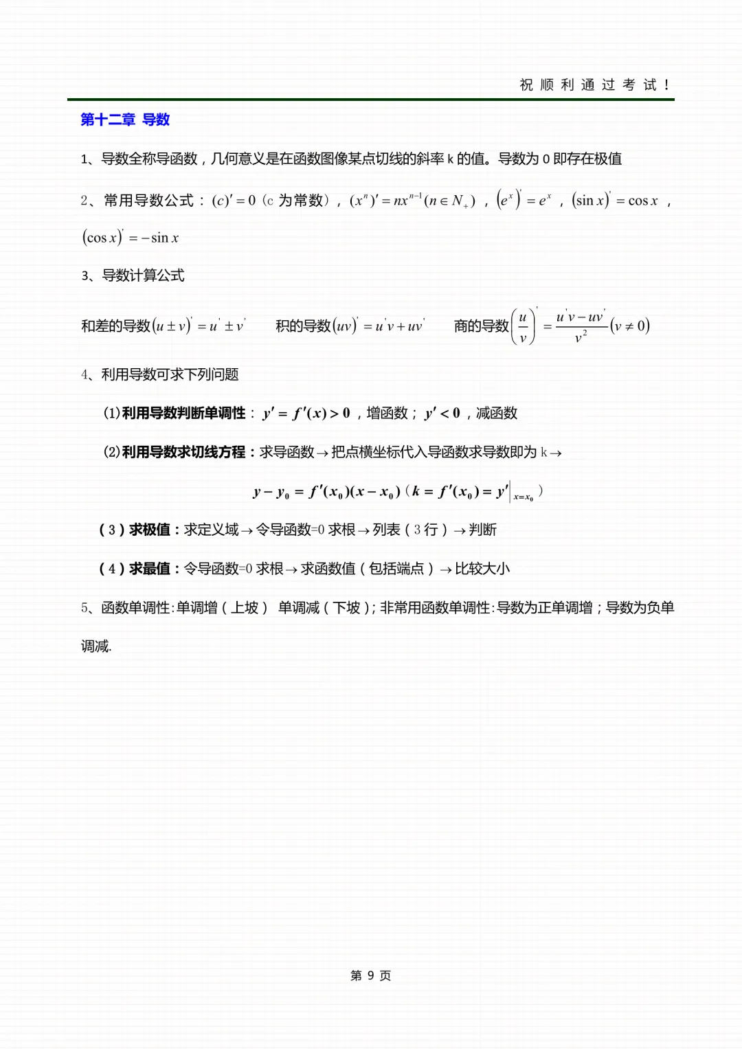 2026年成人高考高起专各科考前冲刺资料-第32张图片-四季读书网