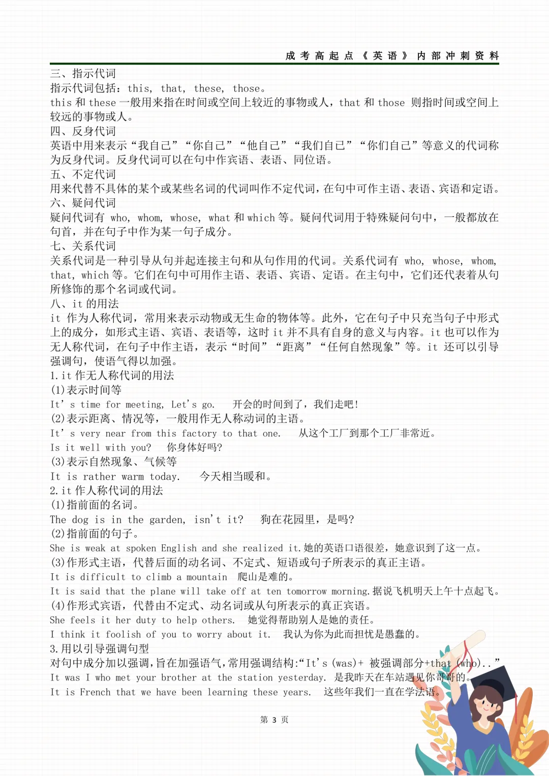 2026年成人高考高起专各科考前冲刺资料-第36张图片-四季读书网