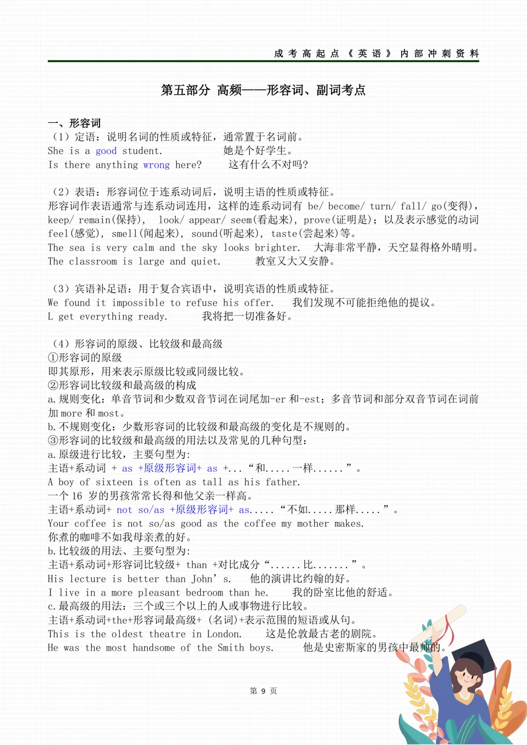 2026年成人高考高起专各科考前冲刺资料-第42张图片-四季读书网